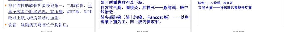 3第二节疼痛精要..pptx