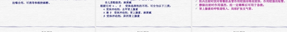 3第二章--外周神经系统药理..pptx