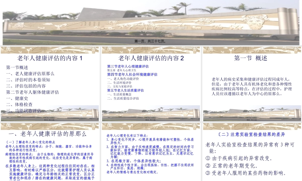 3老年人健康评估.pptx