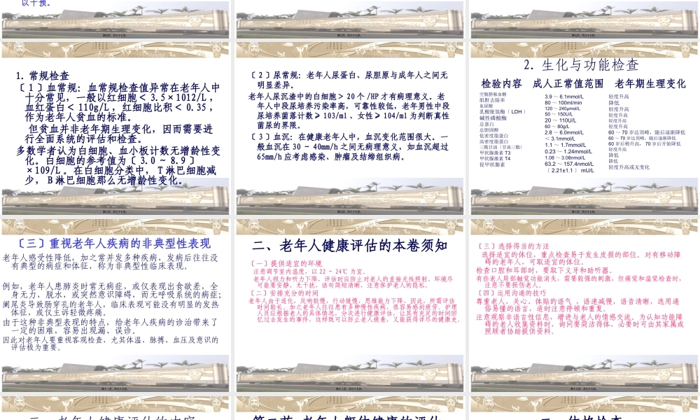 3老年人健康评估.pptx