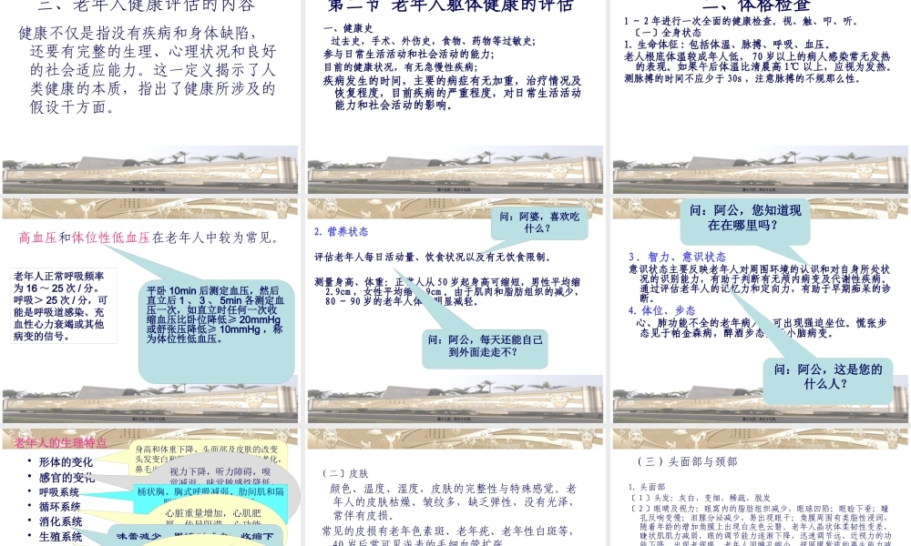 3老年人健康评估.pptx