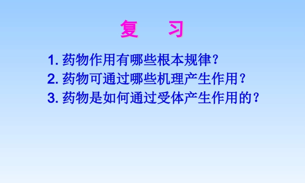 3药动学2-合理用药资料.pptx