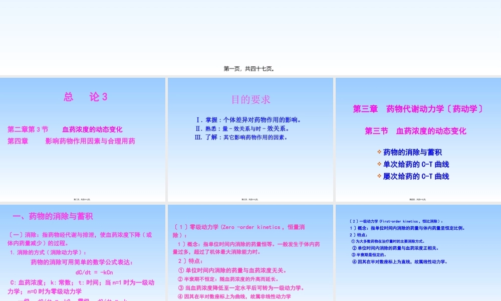 3药动学2-合理用药资料.pptx