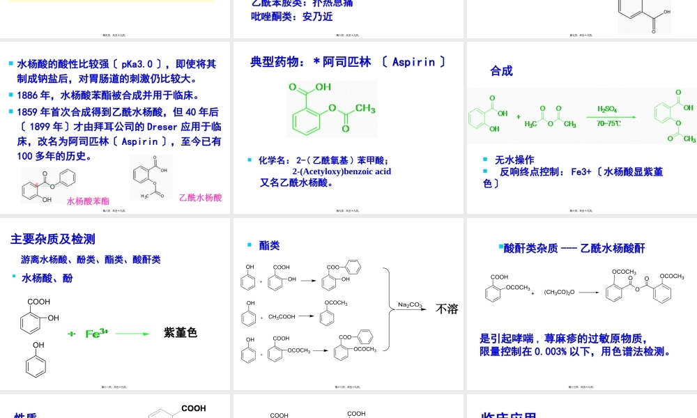 3解热镇痛药及非甾体抗炎药.pptx