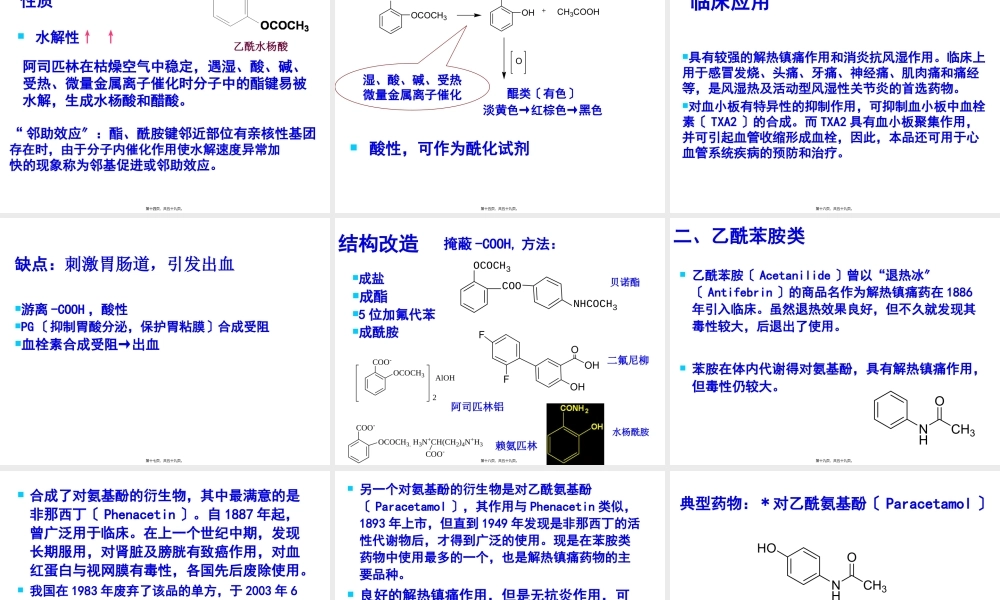 3解热镇痛药及非甾体抗炎药.pptx