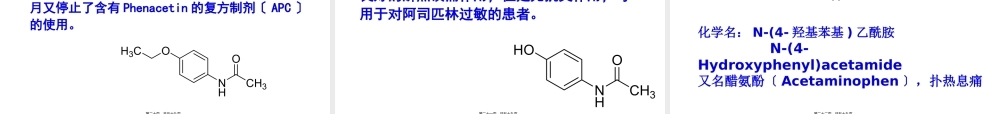 3解热镇痛药及非甾体抗炎药.pptx