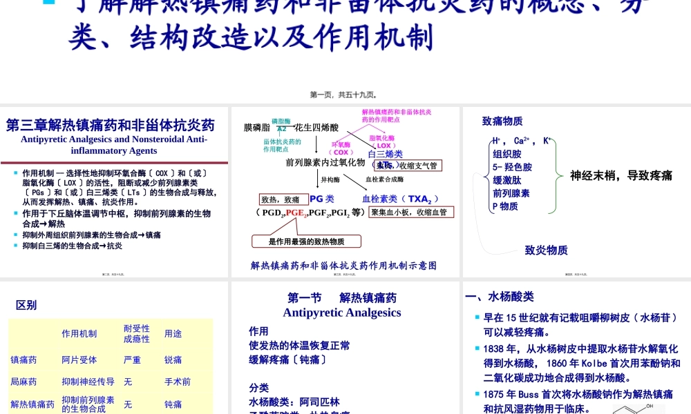3解热镇痛药和非甾体抗炎药.pptx