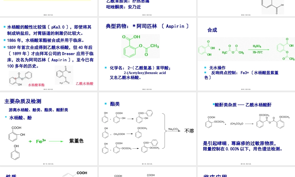 3解热镇痛药和非甾体抗炎药.pptx