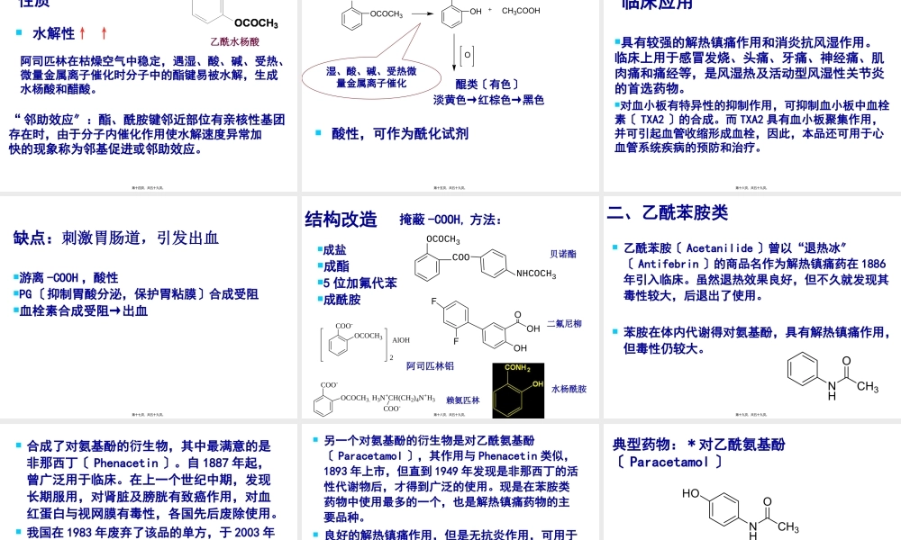 3解热镇痛药和非甾体抗炎药.pptx