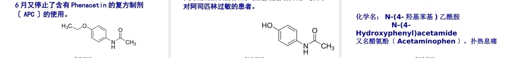 3解热镇痛药和非甾体抗炎药.pptx