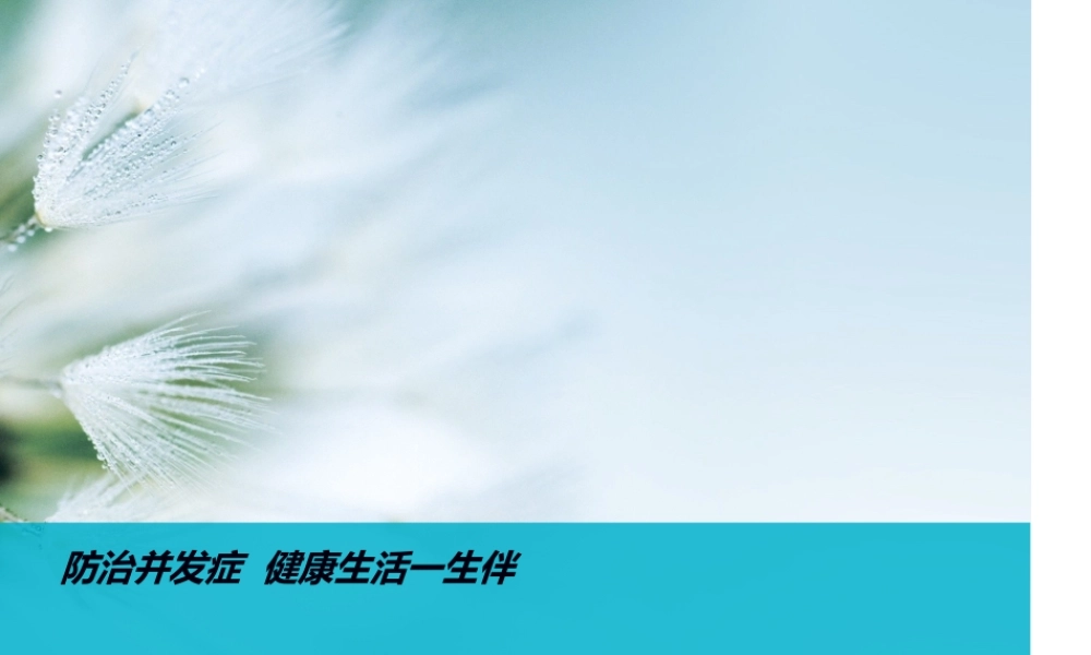 3造口并发症介绍.ppt