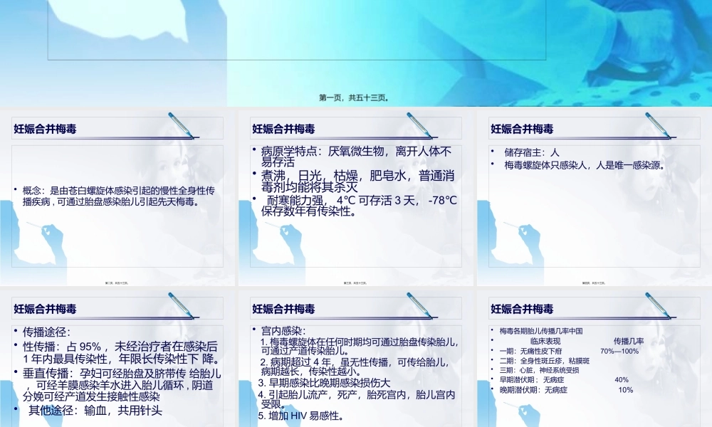 4)妊娠合并梅毒.pptx