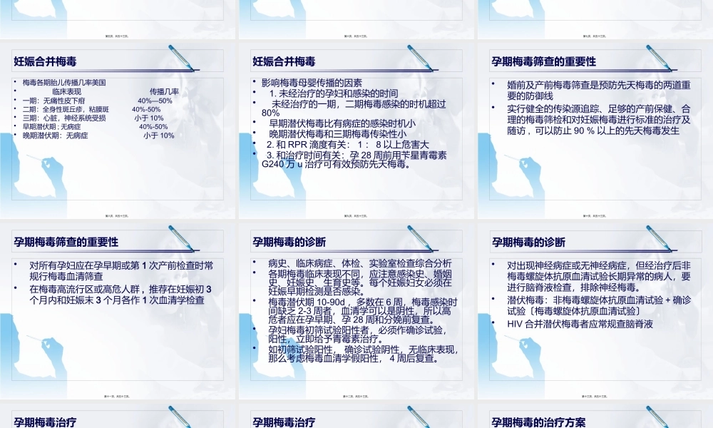 4)妊娠合并梅毒.pptx