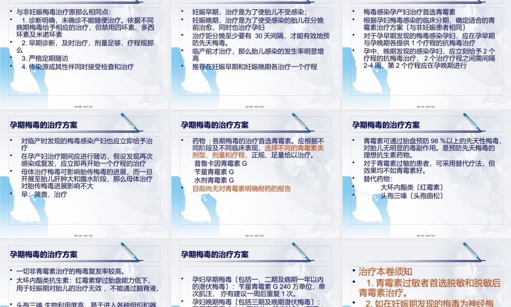 4)妊娠合并梅毒.pptx