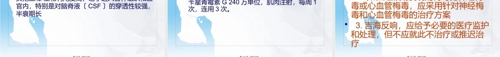 4)妊娠合并梅毒.pptx