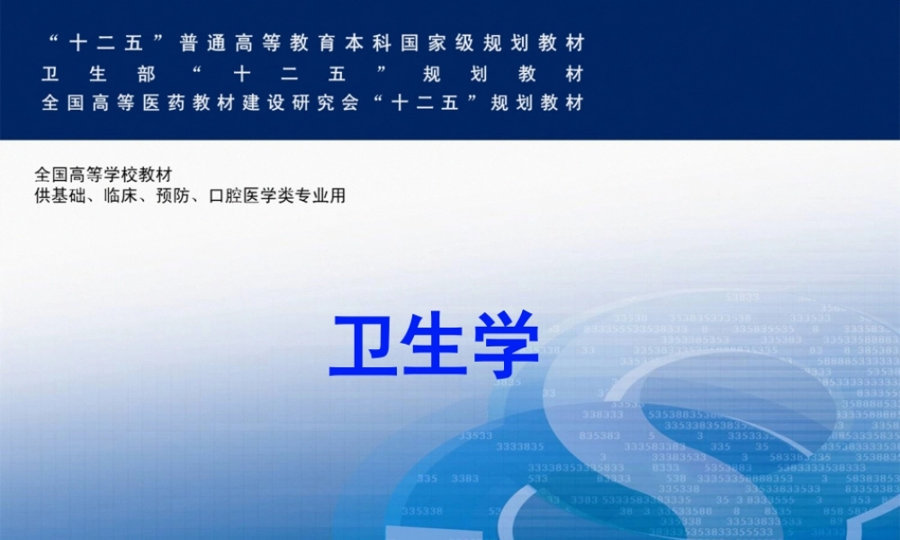 3食物与健康(第5部分)(第8版).pptx