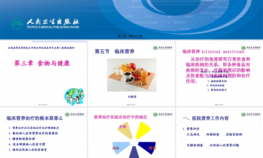 3食物与健康(第5部分)(第8版).pptx