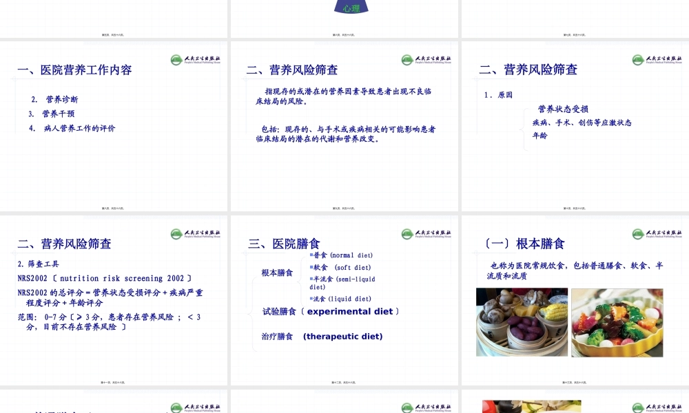 3食物与健康(第5部分)(第8版).pptx
