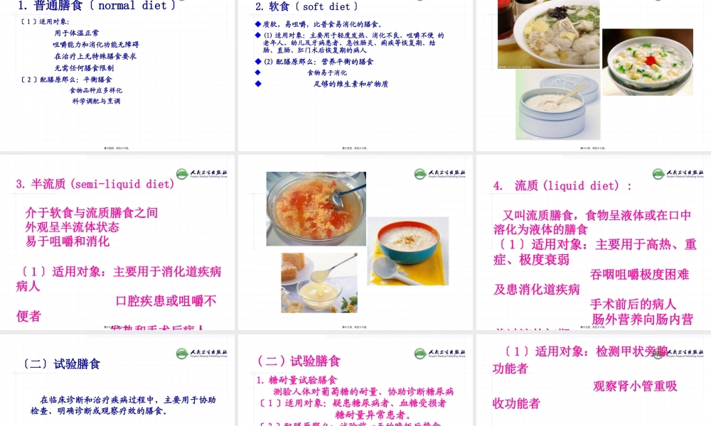 3食物与健康(第5部分)(第8版).pptx