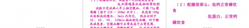 3食物与健康(第5部分)(第8版).pptx