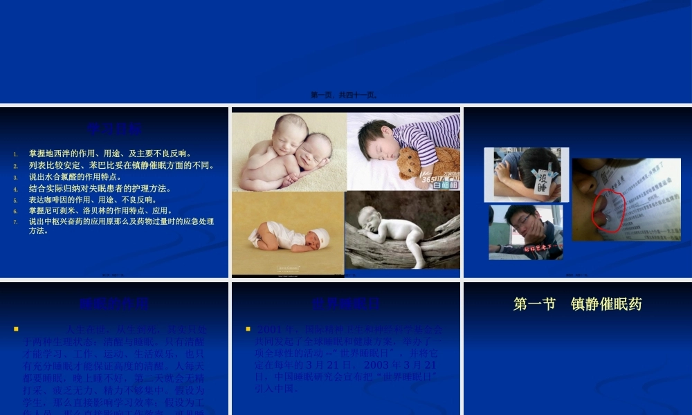 4-1镇静催眠、中枢兴奋药.pptx