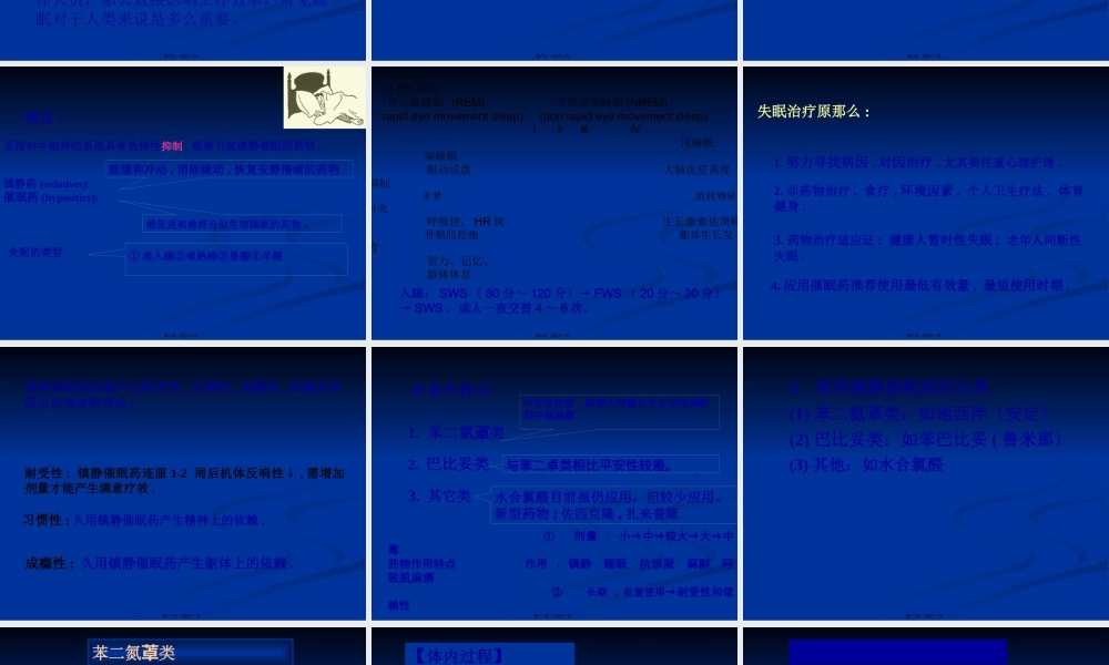 4-1镇静催眠、中枢兴奋药.pptx
