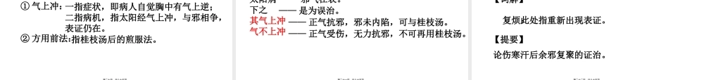 4-5.太阳本证(中西医班)演示文稿教程.pptx