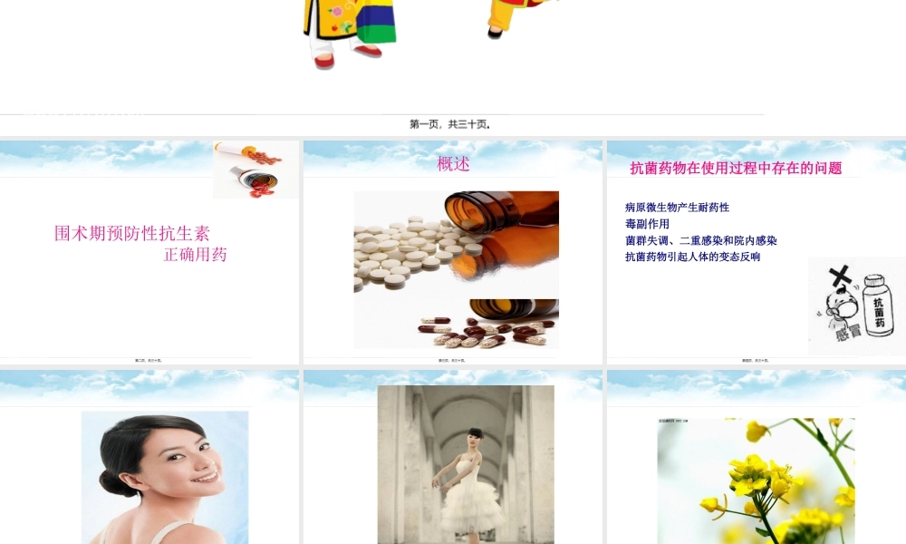 4-术前正确使用抗菌素资料.pptx