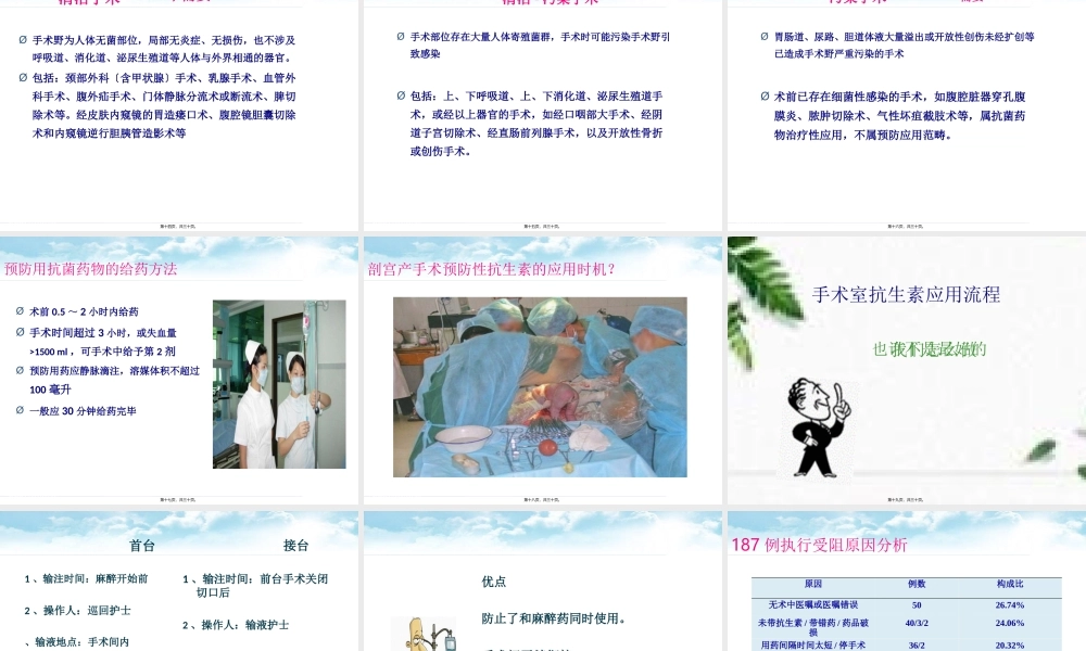 4-术前正确使用抗菌素资料.pptx