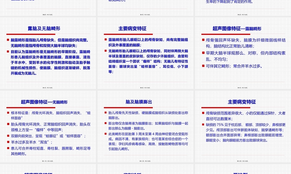 4-杨太珠产前超声筛查胎儿神经系统畸形-2016.5.27.pptx