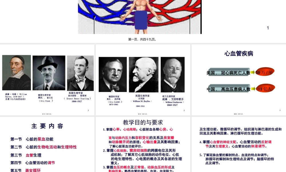 4-血液循环剖析.pptx