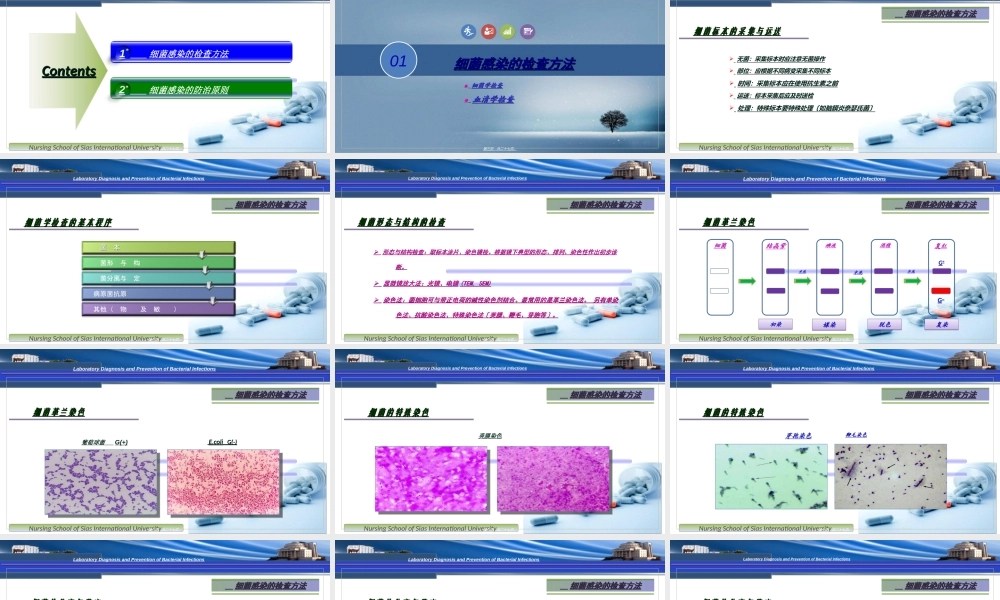 4.-细菌感染的检查与防治.ppt