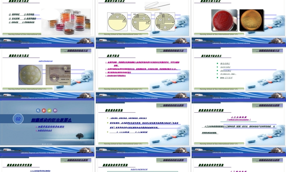 4.-细菌感染的检查与防治.ppt