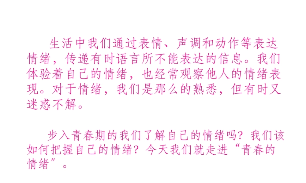 4.1-青春的情绪.pptx