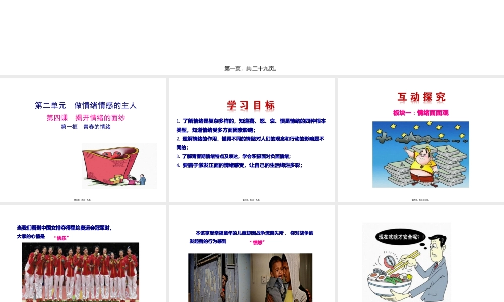 4.1-青春的情绪.pptx