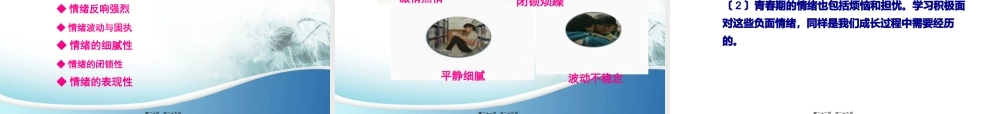 4.1-青春的情绪.pptx
