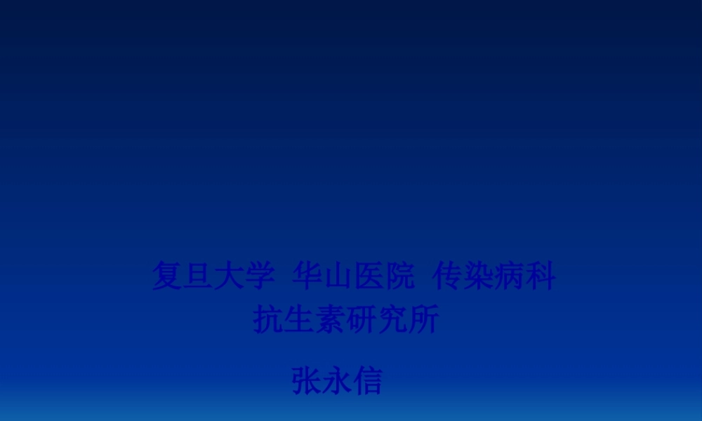 4.8.抗菌药合理应用的难点和对策.pptx