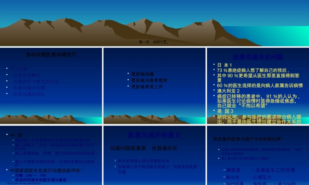 4.医患沟通与技巧@.pptx