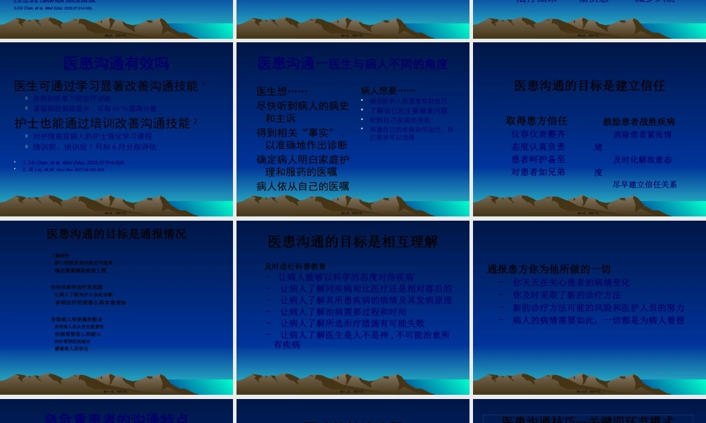 4.医患沟通与技巧@.pptx