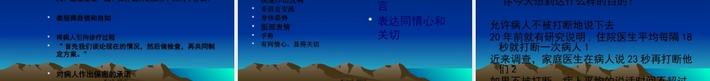 4.医患沟通与技巧@.pptx