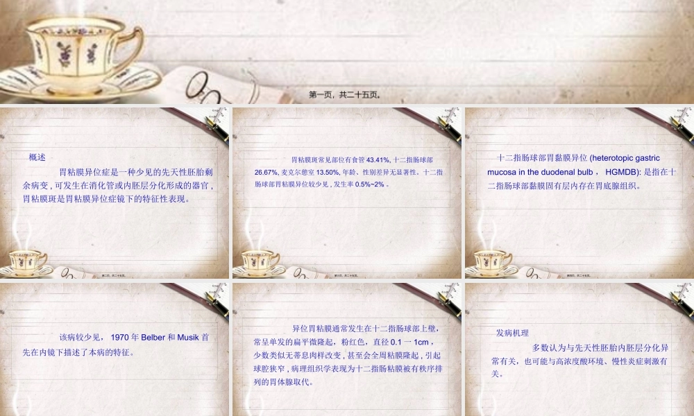 4.十二指肠球部胃黏膜异位汇总.pptx