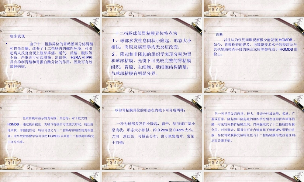 4.十二指肠球部胃黏膜异位汇总.pptx