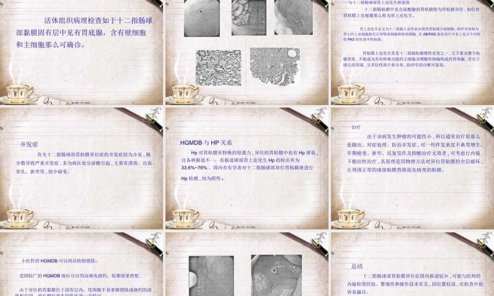 4.十二指肠球部胃黏膜异位汇总.pptx