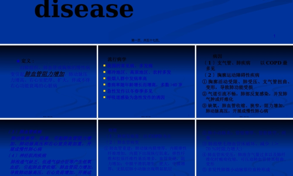 4.慢性肺源性心脏病.pptx