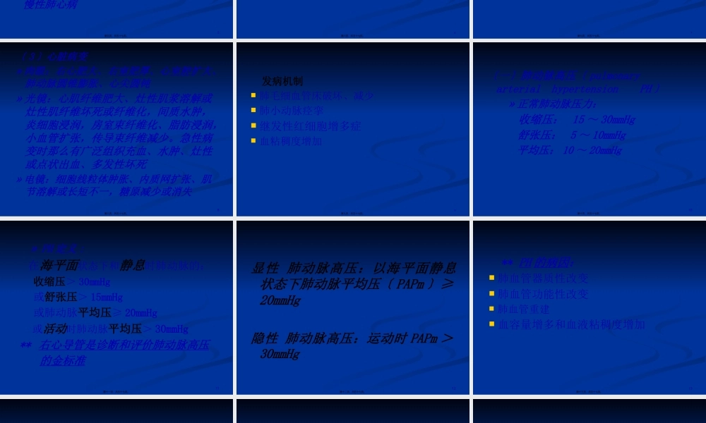 4.慢性肺源性心脏病.pptx