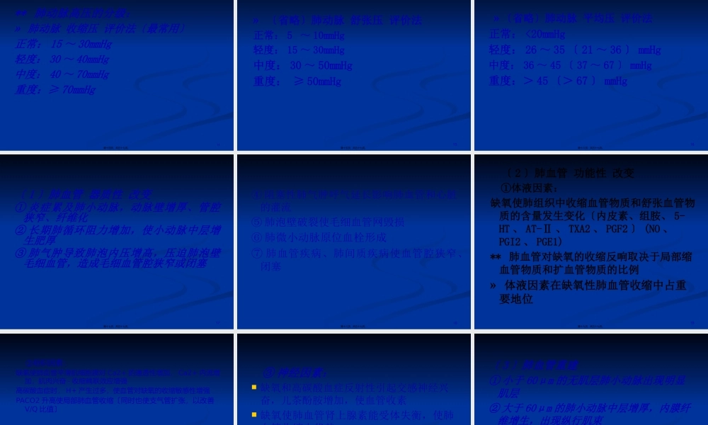 4.慢性肺源性心脏病.pptx