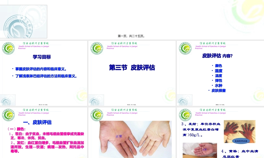 4.皮肤、淋巴结的评估.pptx