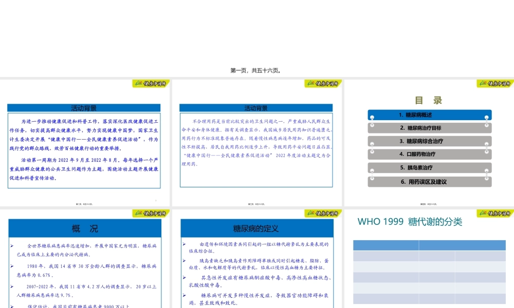 4.糖尿病的合理用药.pptx