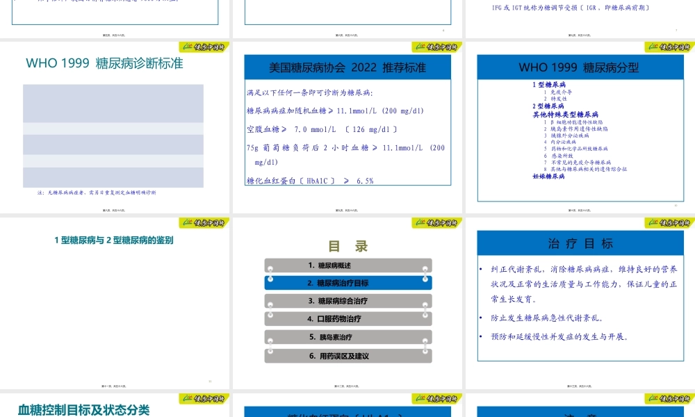 4.糖尿病的合理用药.pptx
