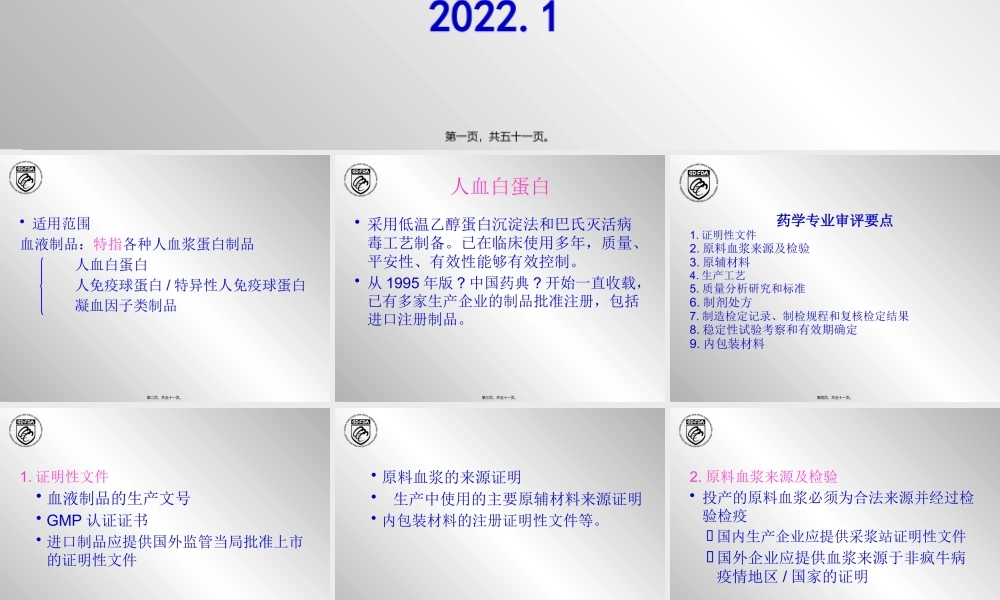 4.血液制品药学研究资料技术要求及常见问题分析-李璇.pptx